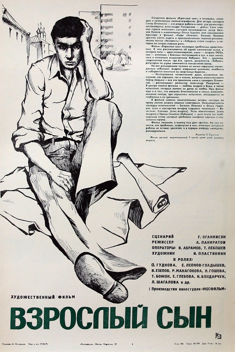 Постер Взрослый сын